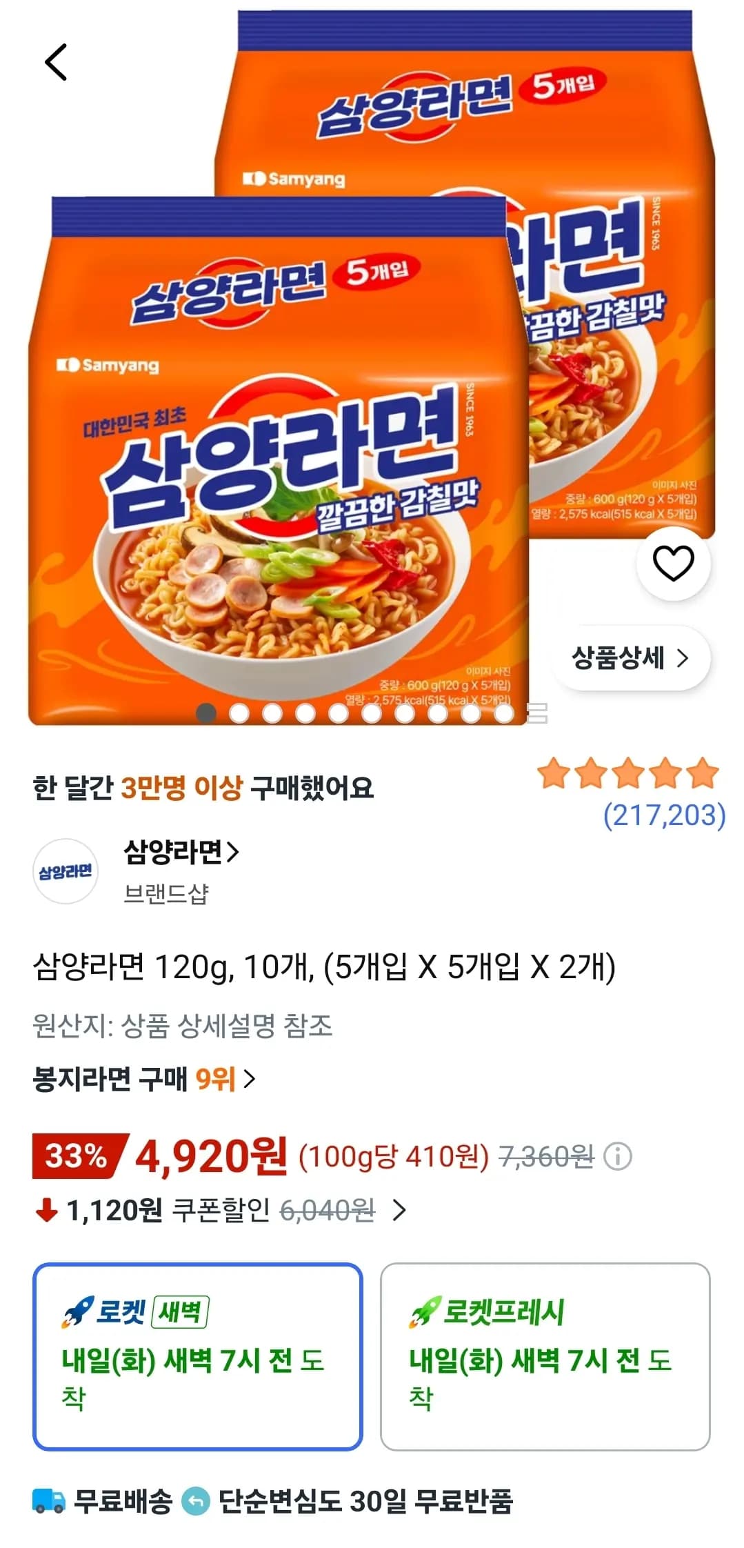 삼양라면 120g 10개