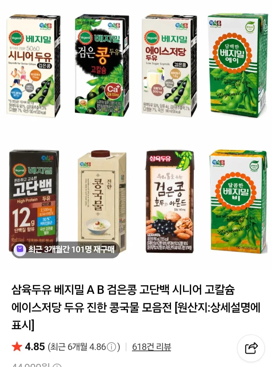 삼육두유 베지밀 두유 64팩 & 72팩 모음전 28,900원