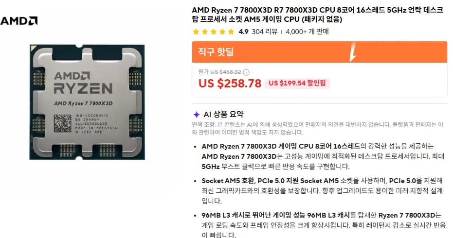 AMD Ryzen 7 7800X3D CPU 직구 302,084원