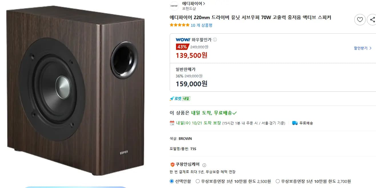 에디파이어 220mm 드라이버 유닛 서브우퍼 70W T5S