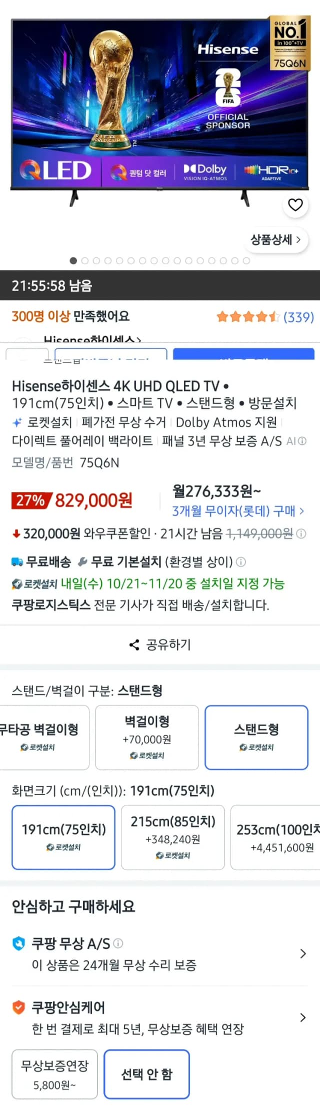 하이센스 75인치 QLED 4K TV 75Q6N 스탠드타입