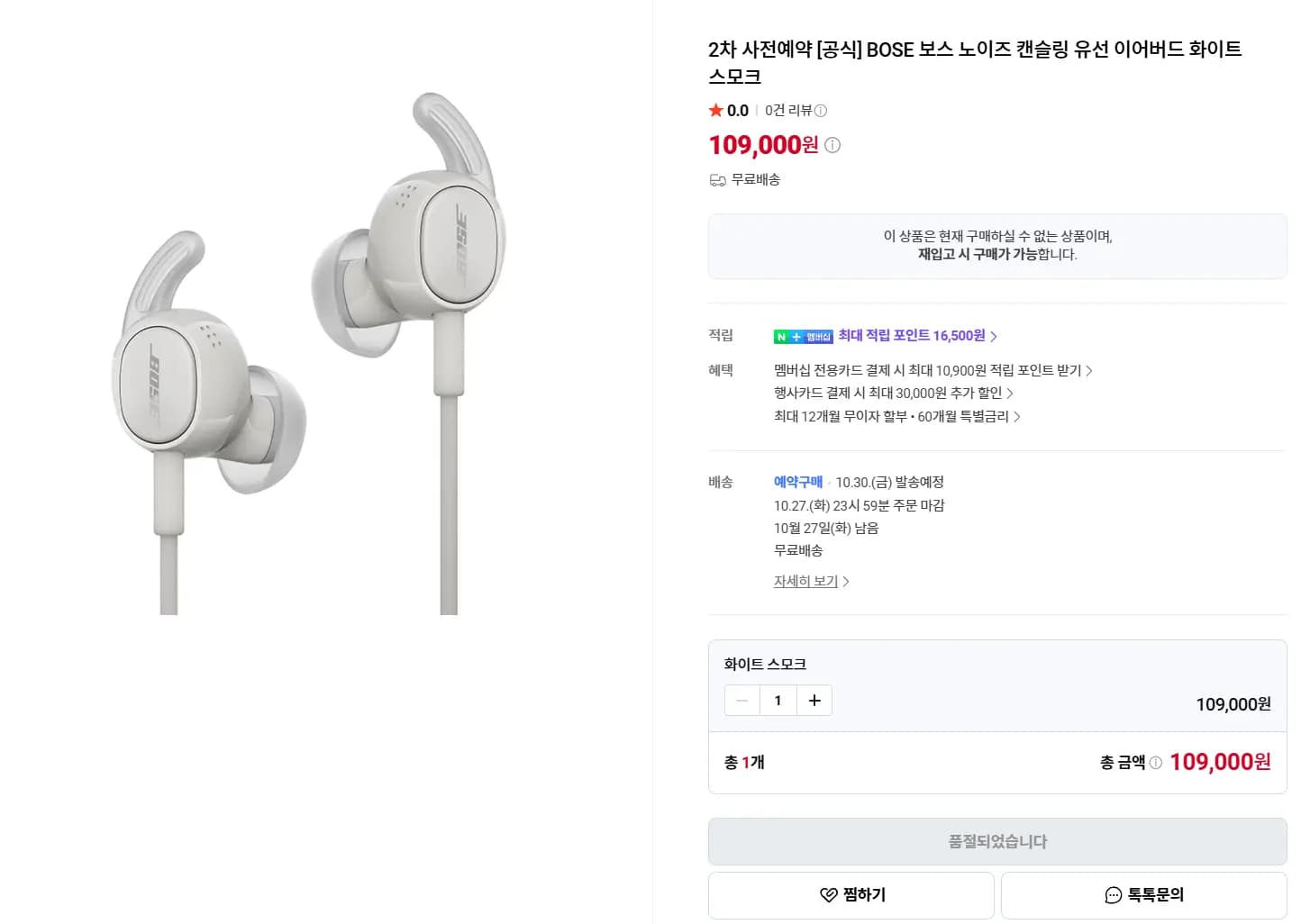 BOSE 보스 노이즈 캔슬링 유선 이어버드 화이트 스모크