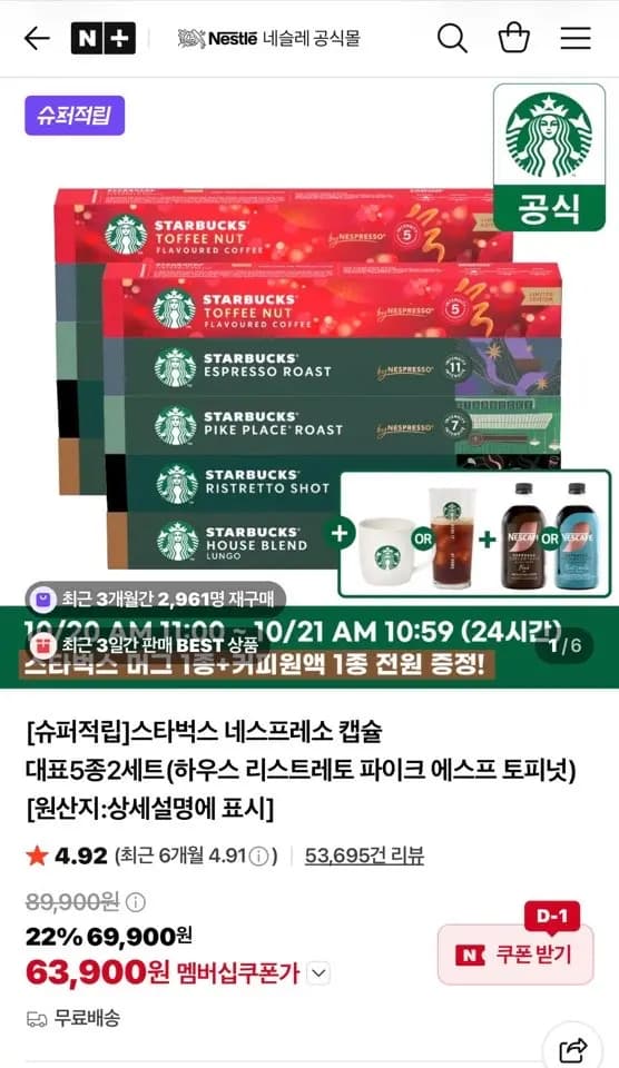 스타벅스 네스프레소 캡슐 대표5종 2세트 + 머그 + 커피원액 1종