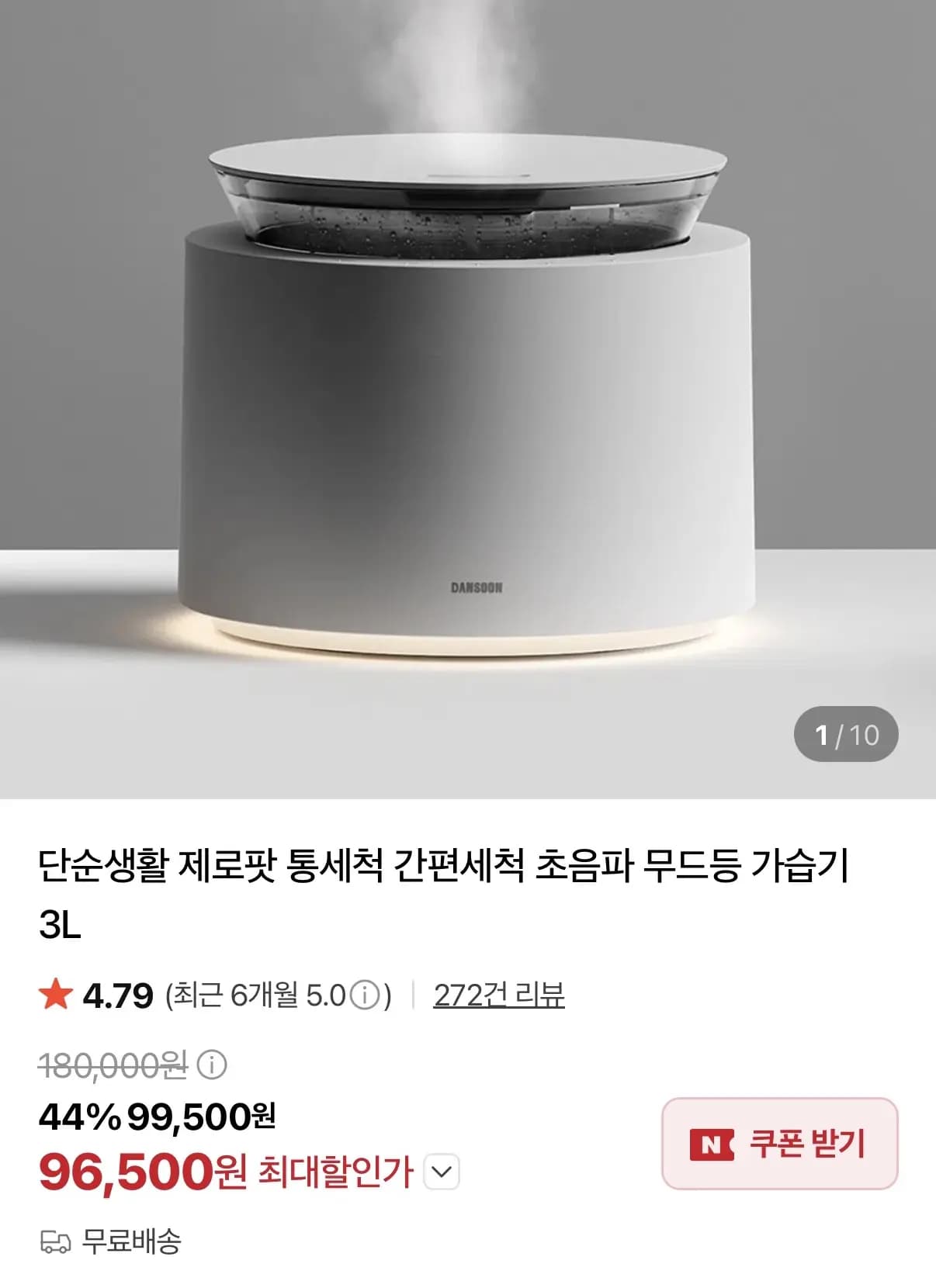 단순생활 제로팟 통세척 초음파 가습기 3L 96,500원
