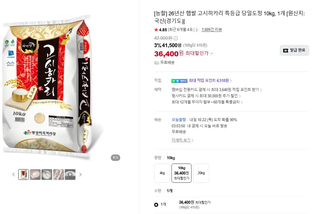 26년산 햅쌀 고시히카리 특등급 당일도정 10kg