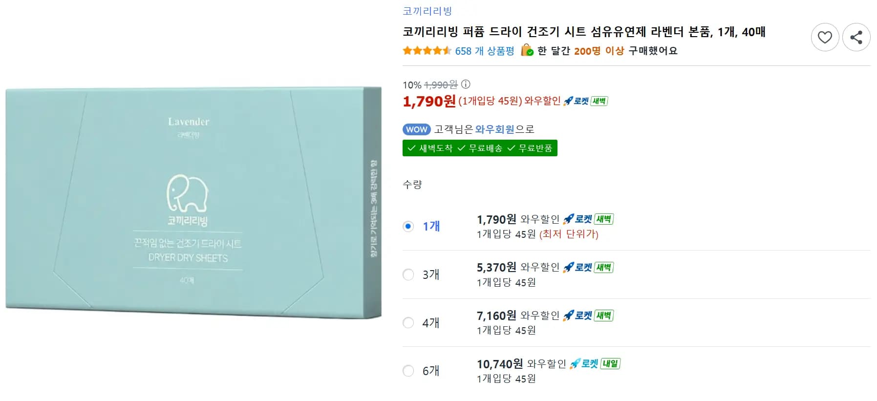 코끼리리빙 퍼퓸 드라이시트 섬유유연제 건조기시트 1팩 40매입