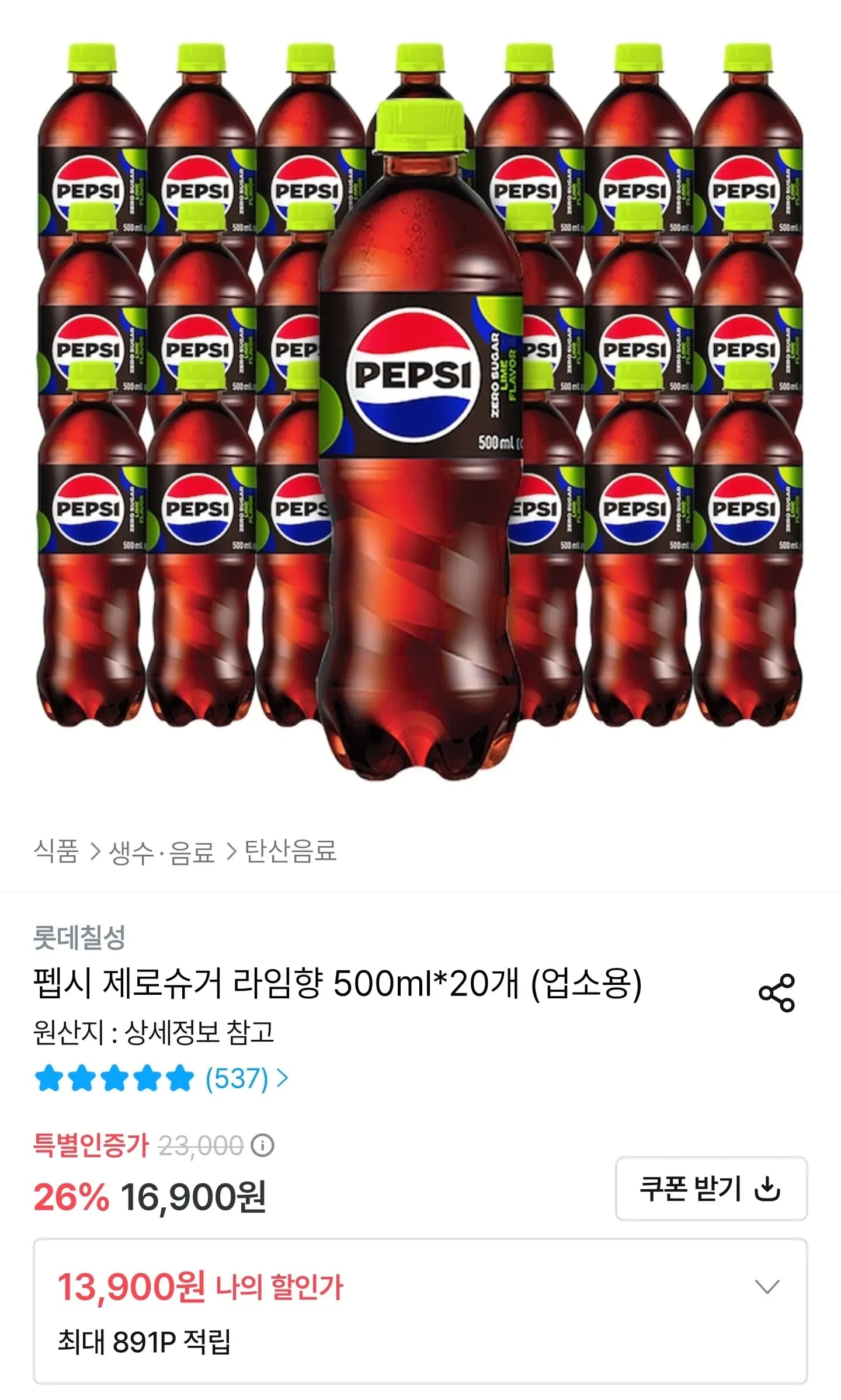 펩시 제로슈거 라임향 500ml*20개 업소용