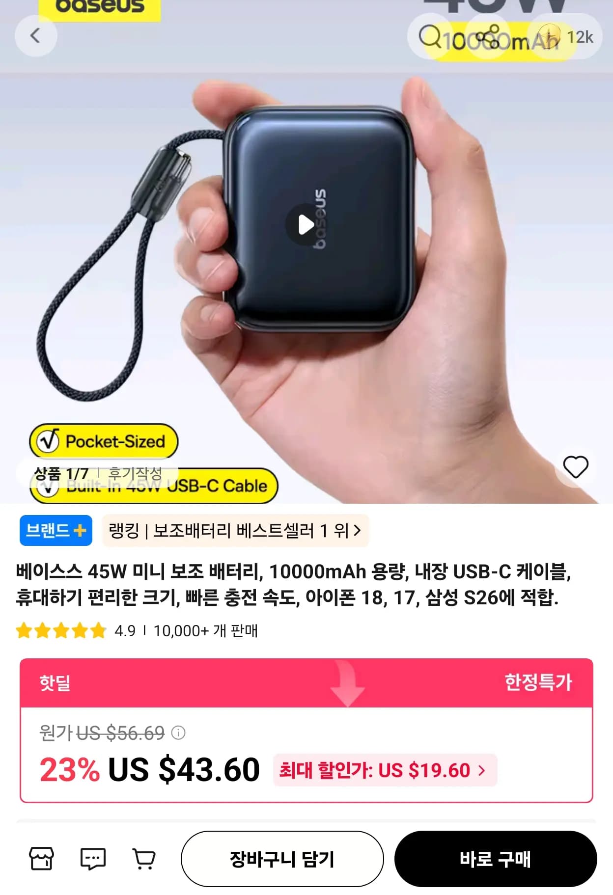 베이스어스 45W 미니 보조 배터리 10000mAh 용량 내장 USB-C 케이블