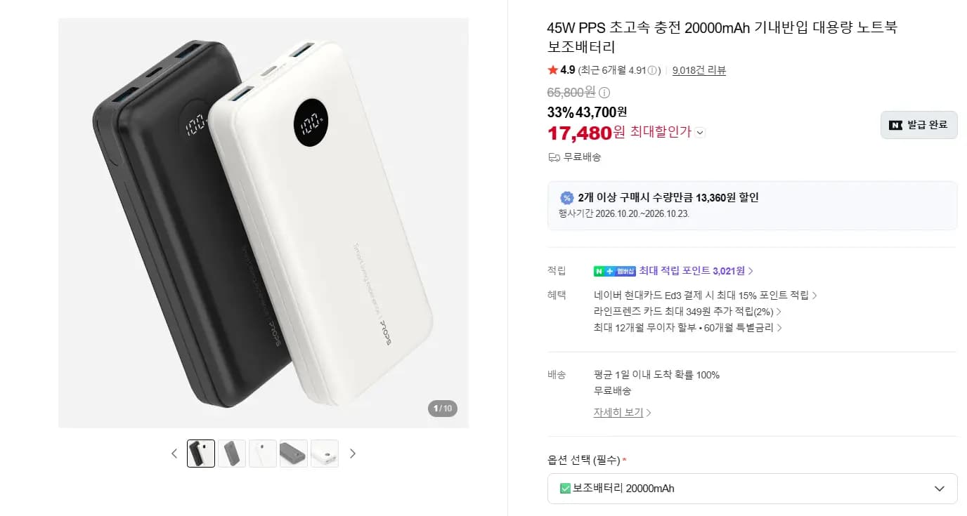 프롭스 45W PPS 초고속 충전 20000mAh 17,900원