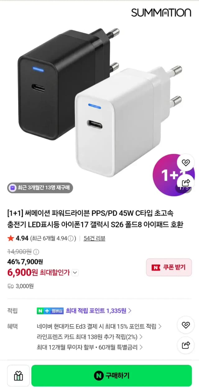 써메이션 PPS/PD 45W C타입 충전기 1+1