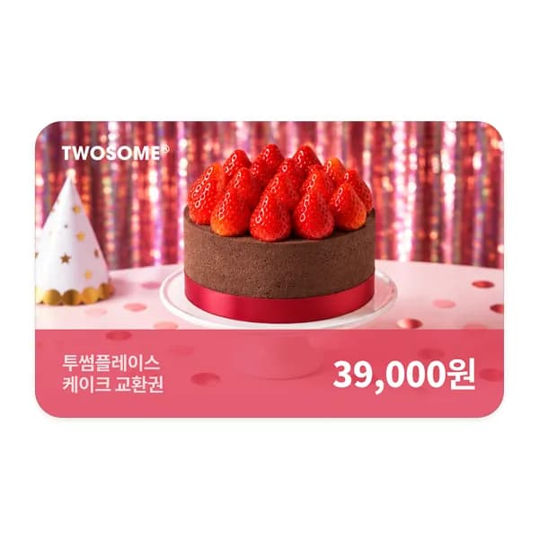 투썸플레이스 생딸기 케이크 교환권 26% 할인