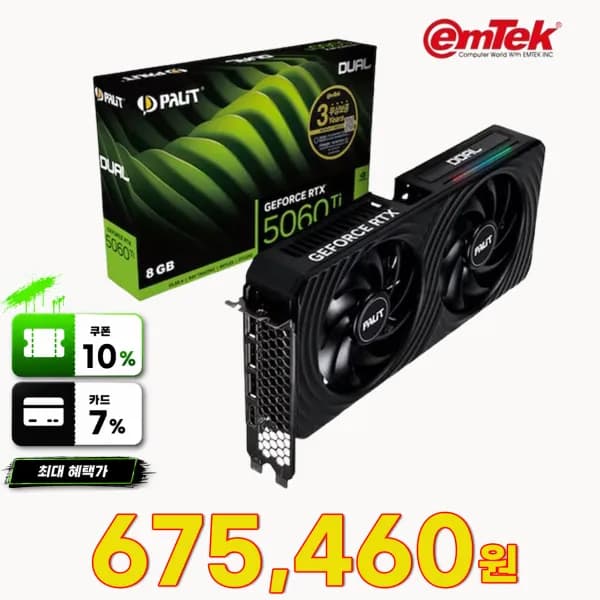 PALIT 지포스 RTX 5060 Ti DUAL D7 8GB 이엠텍