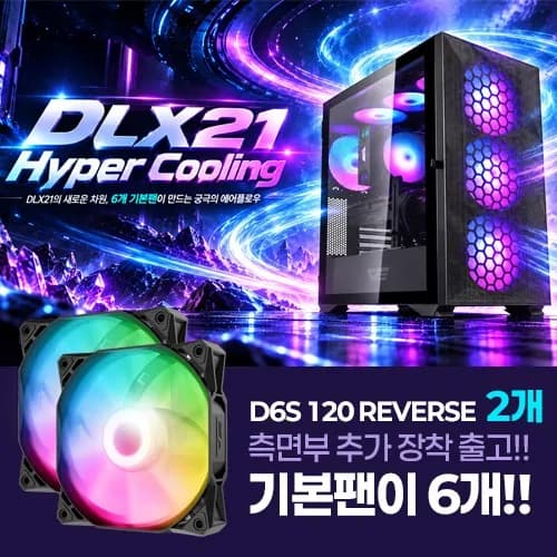 다크플래쉬 DLX21 RGB MESH 강화유리 블랙 (팬 6개 장착 출고) 외 주말특가