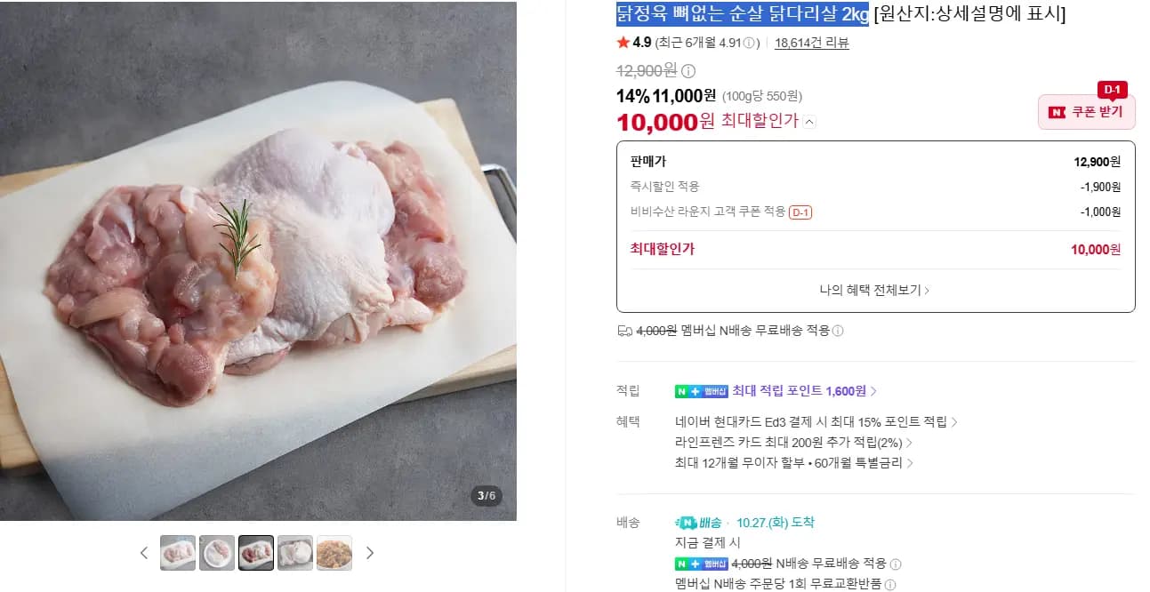 닭정육 뼈없는 순살 닭다리살 2kg
