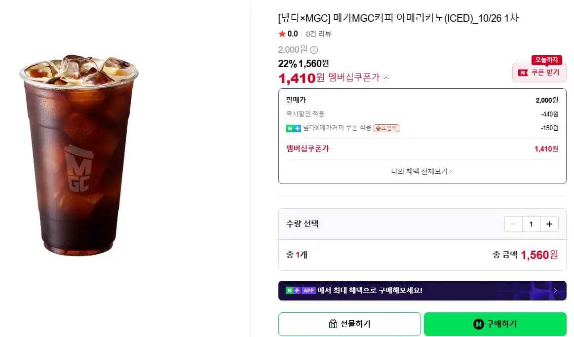 메가MGC커피 아메리카노