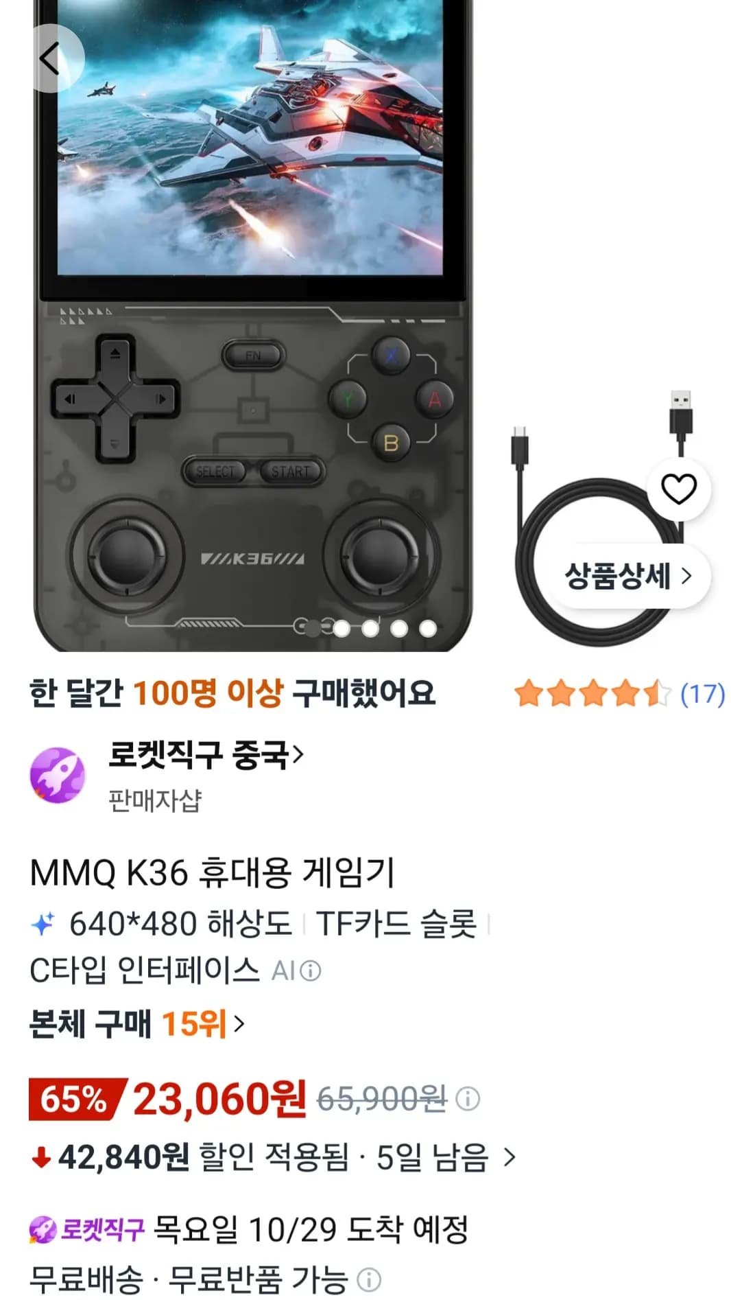 MMQ K36 휴대용 게임기