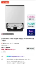 삼성 비스포크 로청 26년 신형 VR70F00AGG
