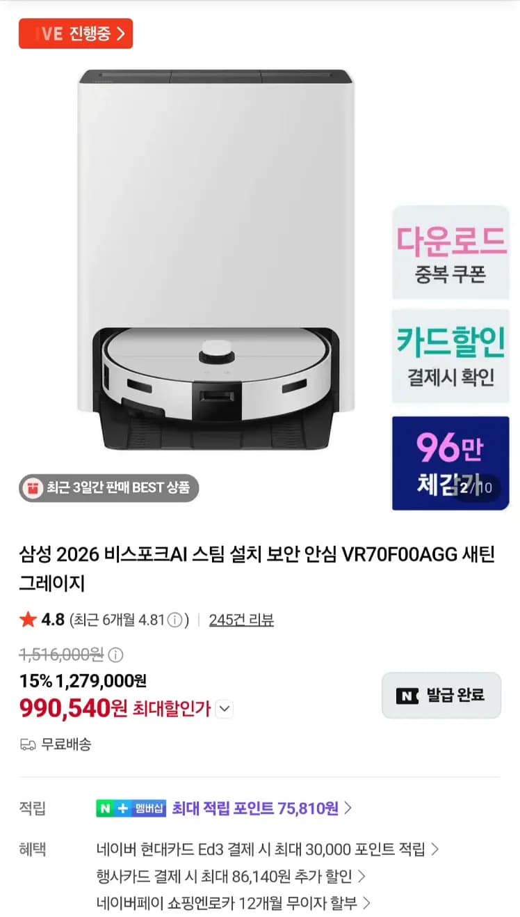 삼성 비스포크 로청 26년 신형 VR70F00AGG