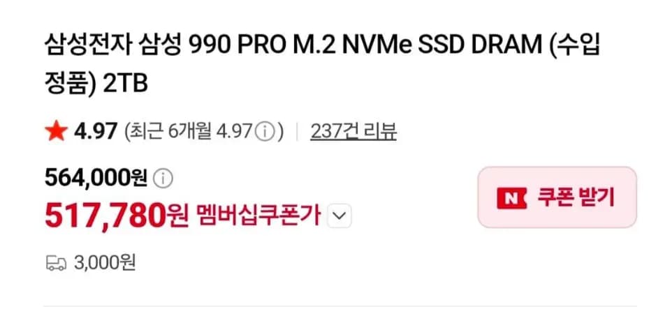 삼성전자 삼성 990 PRO M.2 NVMe SSD DRAM 2TB