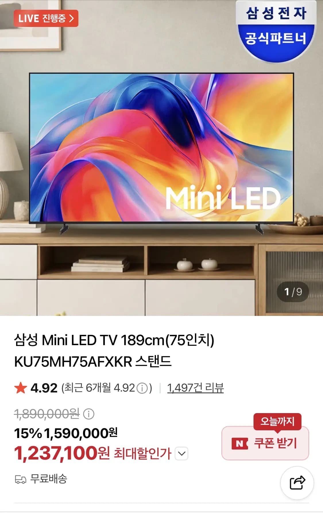 삼성 75인치 Mini LED TV KU75MH75AFXKR 스탠드