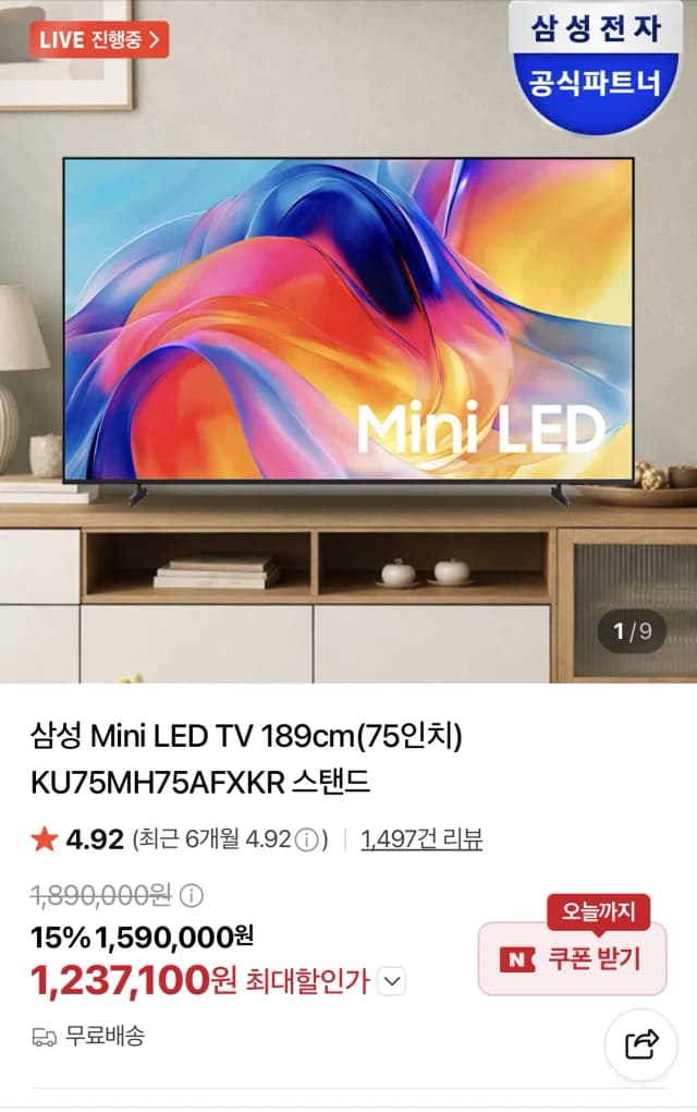 삼성 75인치 Mini LED TV KU75MH75AFXKR 스탠드
