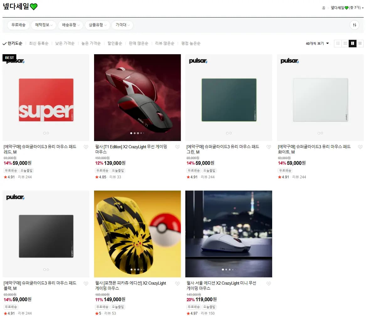 펄사 (슈퍼글라이드3 외)