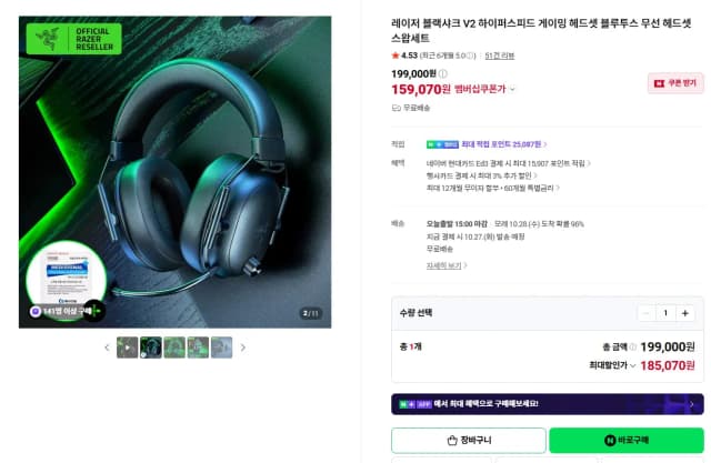 레이저 블랙샤크 v2 하이퍼스피드 무선 게이밍 헤드셋