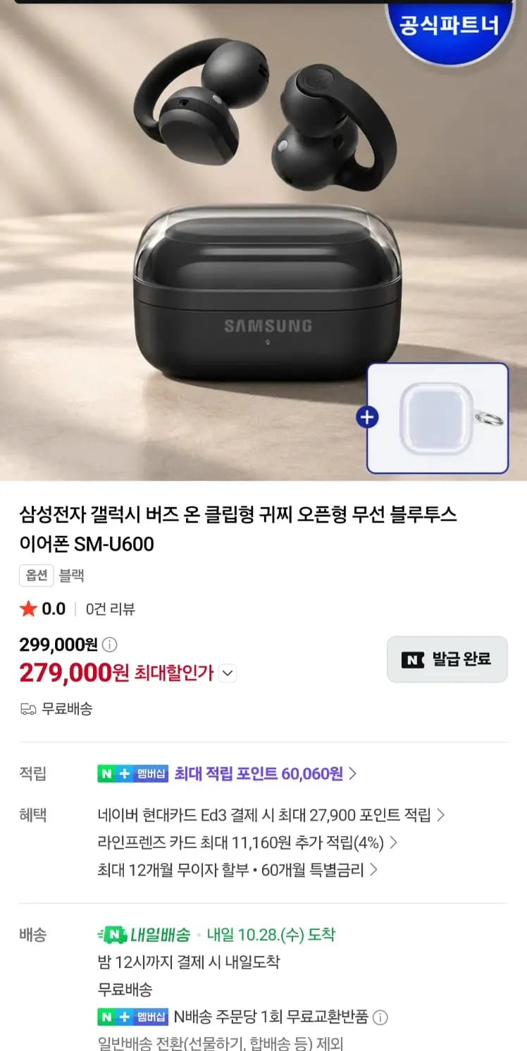 삼성 신형 클립온 블루투스 이어폰