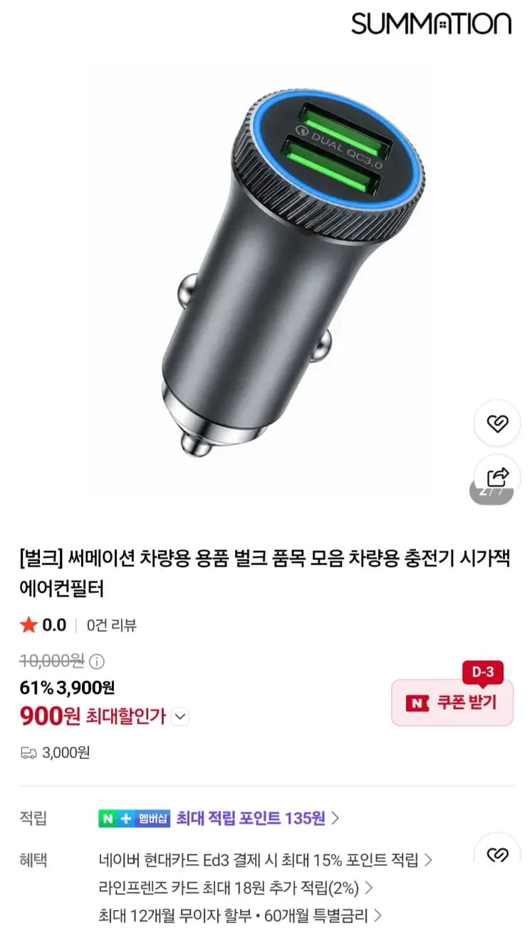 써메이션 QC 3.0 36W 차량용 고속충전기 외 에어컨필터