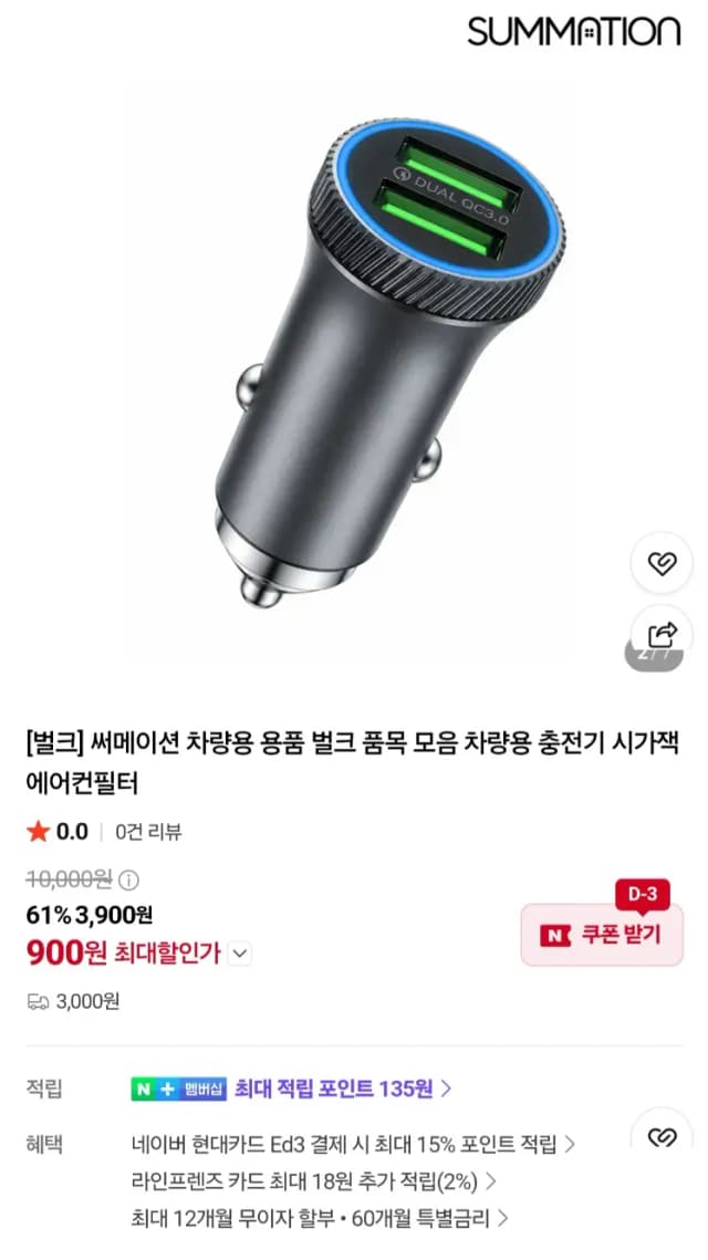 써메이션 QC 3.0 36W 차량용 고속충전기 외 에어컨필터