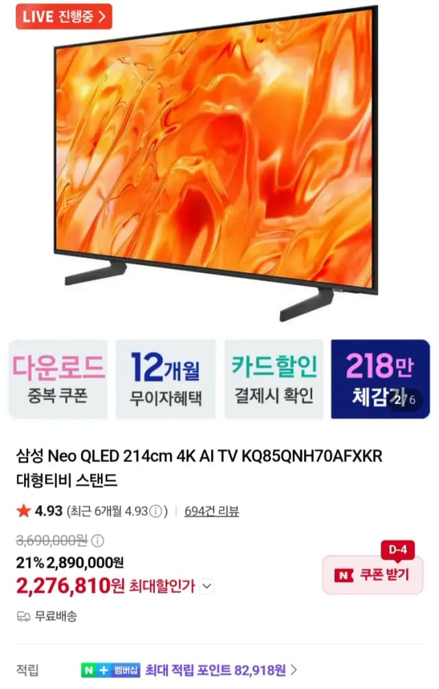 삼성 NEO QLED 4K TV 85인치 KQ85QNH70 스탠드타입