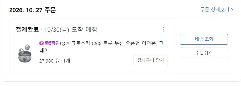 QCY 크로스키 C50i 귀찌 무선이어폰