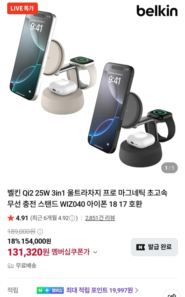 벨킨 WIZ040 Qi2 25W 3in1 무선충전기 외 사은품증정