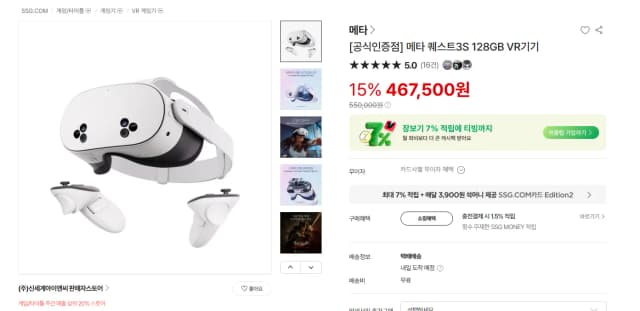 메타퀘스트 3S 128GB