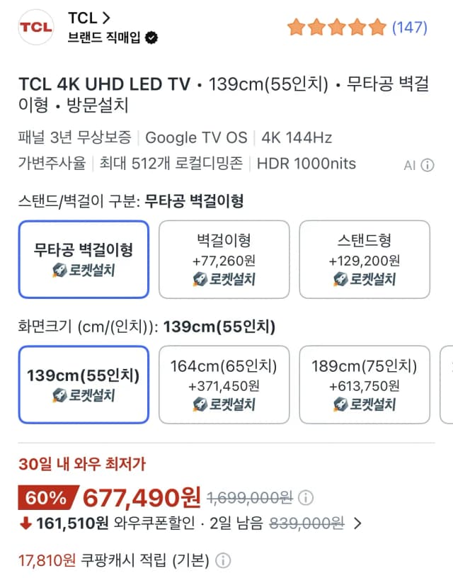 TCL 4K UHD 게이밍 TV 144Hz 55U95A