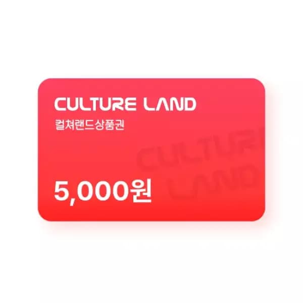 컬쳐랜드 상품권 5,000원권