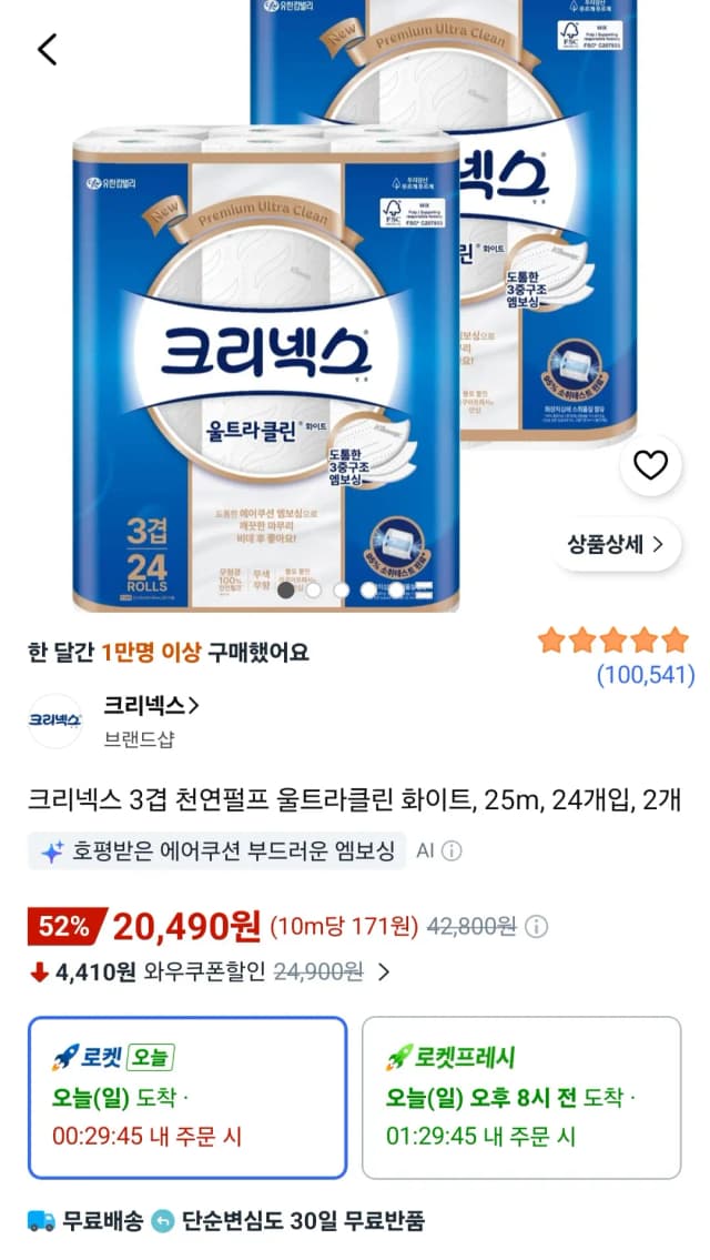 크리넥스 3겹 천연펄프 울트라클린 화이트 25m 24개입 2개