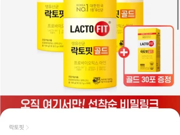 락토핏 골드 180포