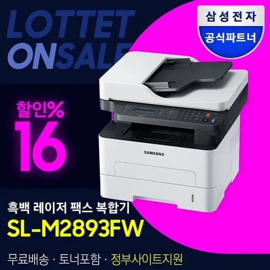 삼성 SL-M2893FW 흑백 레이저복합기