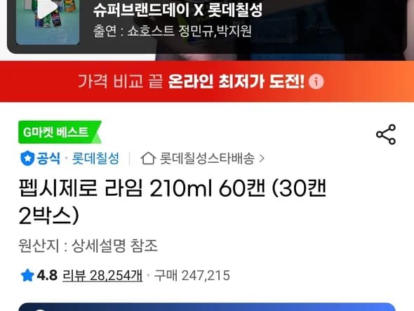 펩시제로 라임 210ml 60캔