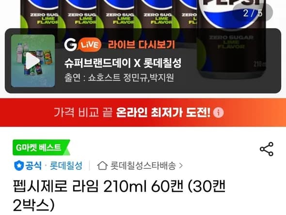 펩시제로 라임 210ml 60캔