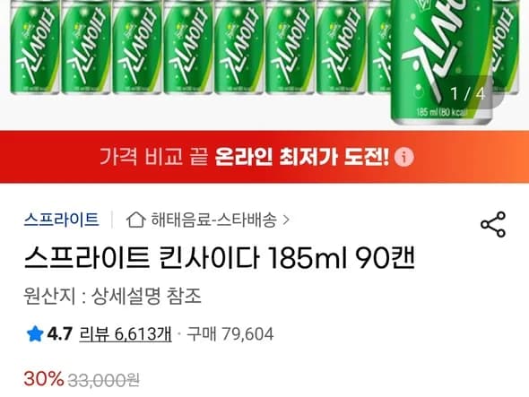 스프라이트 킨사이다 185ml 90캔