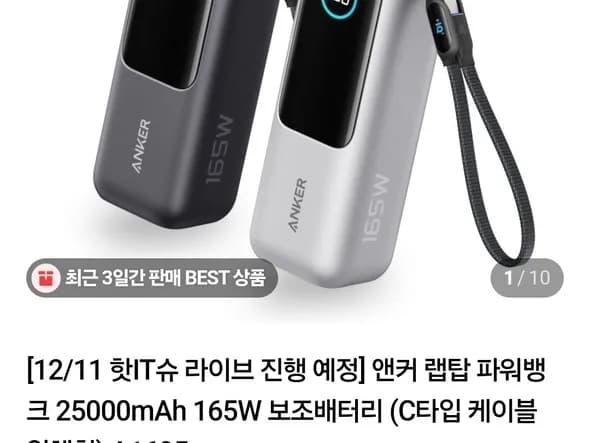 앤커 25000mAh 165W 보조배터리