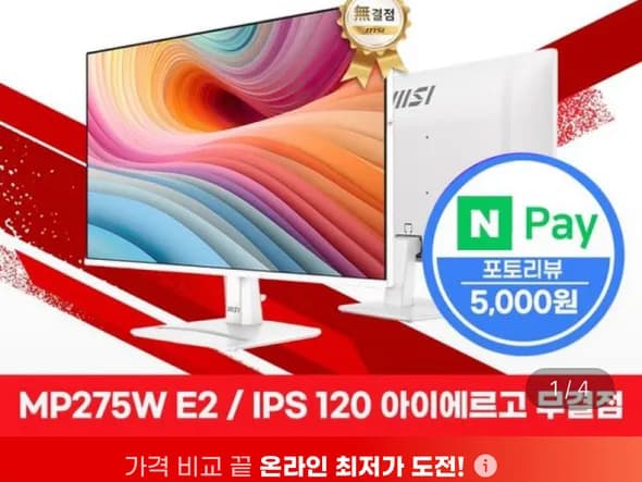 MSI MP275W E2 IPS 120 화이트 무결점