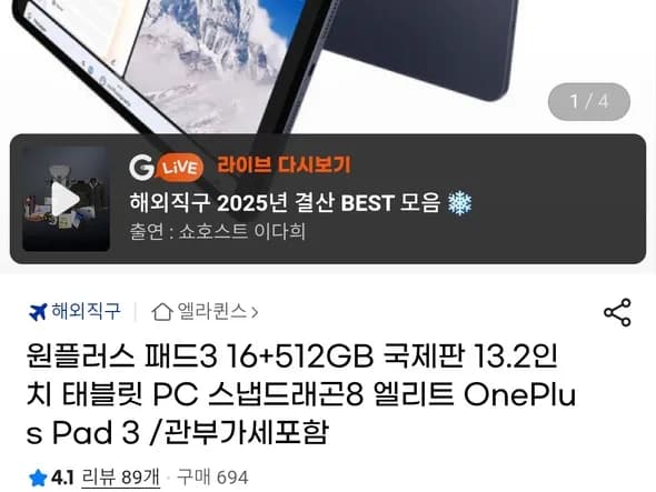 원플러스 패드3 16+512GB 13.2인치 689,700원