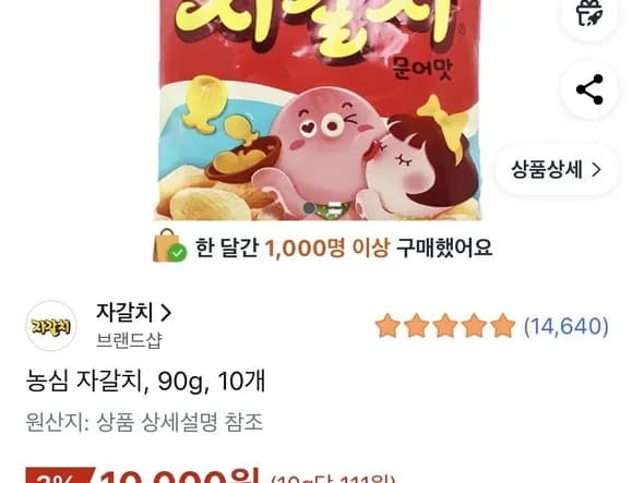 농심 자갈치 90g 10개