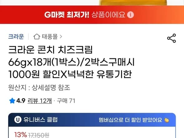 크라운 콘치 치즈크림 66g 18개
