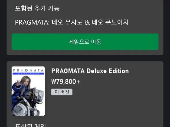 프래그마타 예약 구매