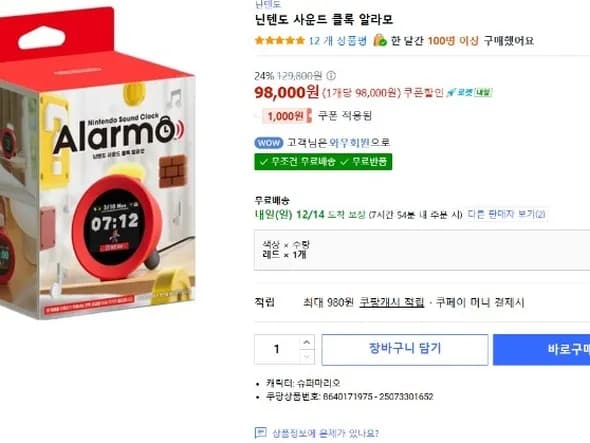 닌텐도 사운드 클록 Alarmo 알라모 98,000원