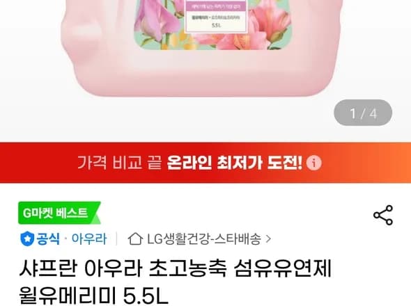 샤프란 아우라 초고농축 섬유유연제 윌유메리미 5.5L